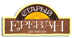 Ресторан Старый Ереван